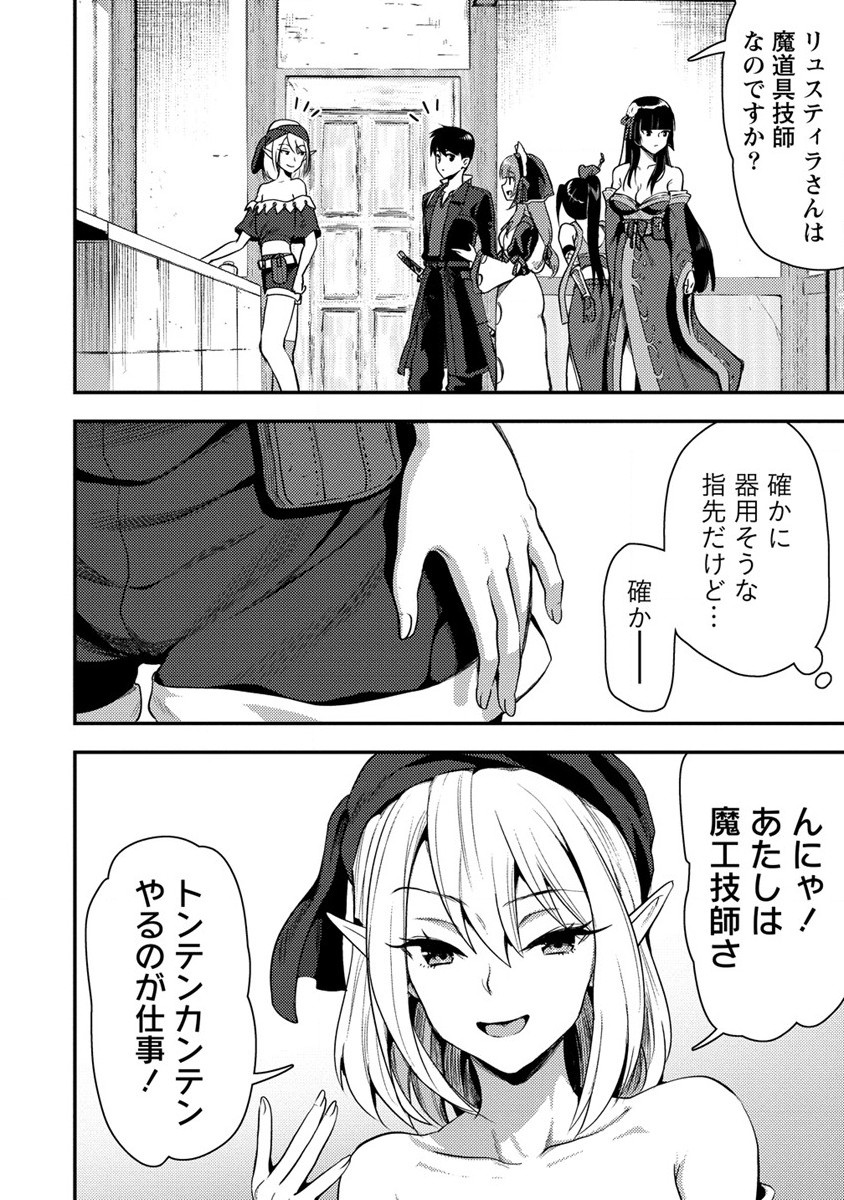 魔剣師の魔剣による魔剣のためのハーレムライフ Chap 24 - Next Chap 25