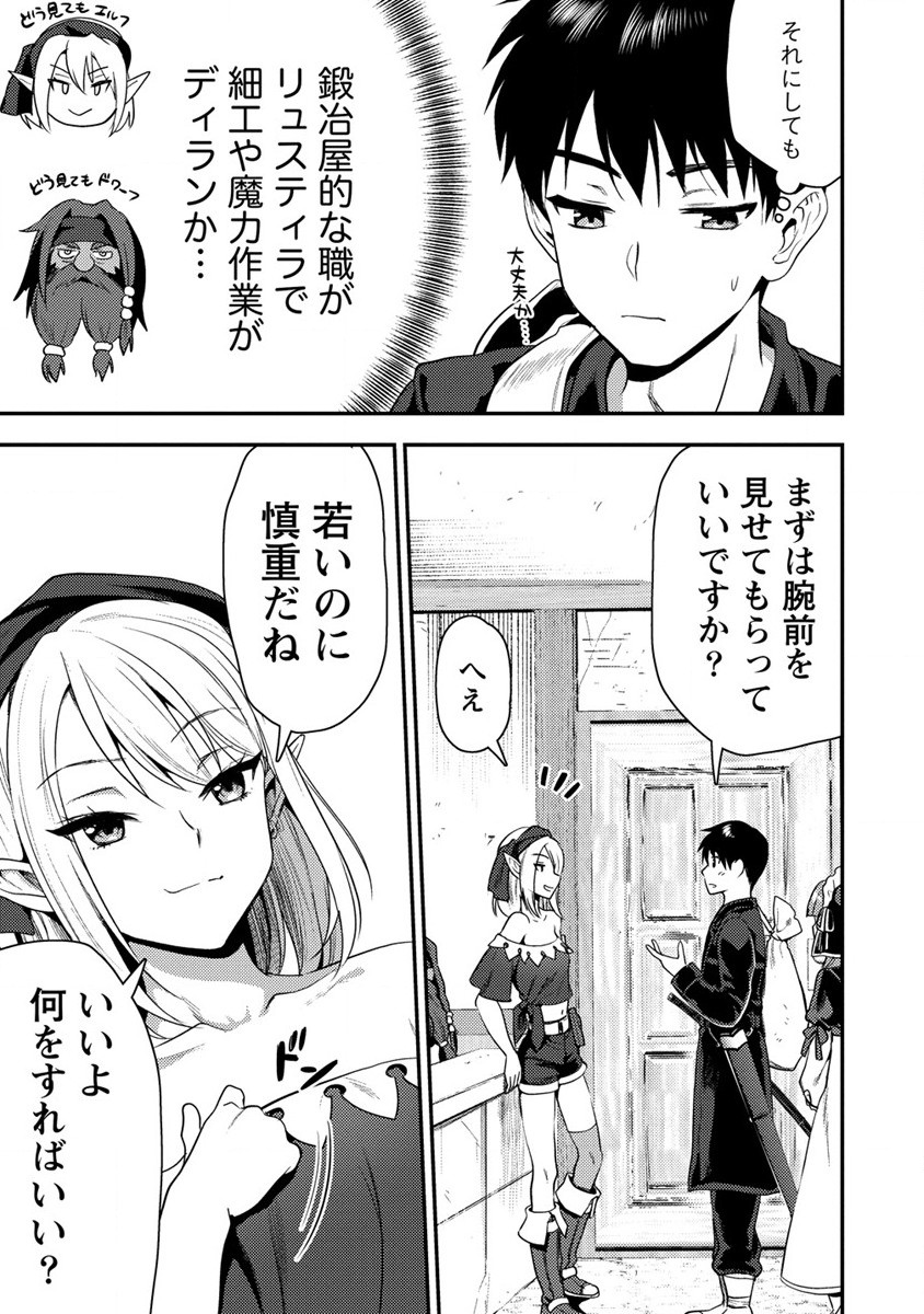 魔剣師の魔剣による魔剣のためのハーレムライフ Chap 24 - Next Chap 25