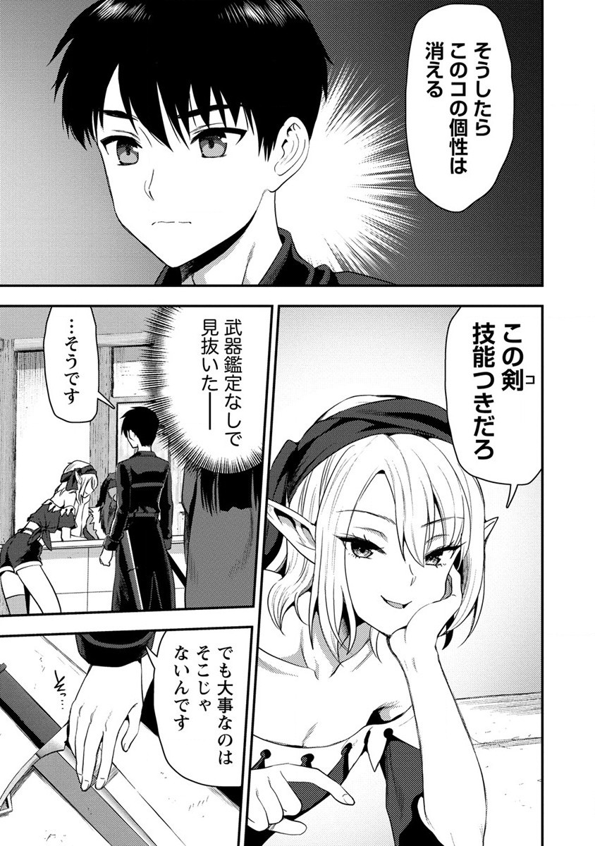 魔剣師の魔剣による魔剣のためのハーレムライフ Chap 24 - Next Chap 25