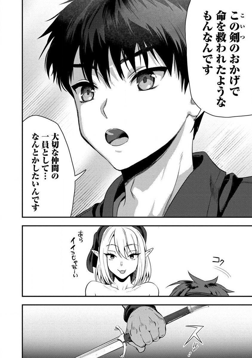 魔剣師の魔剣による魔剣のためのハーレムライフ Chap 24 - Next Chap 25