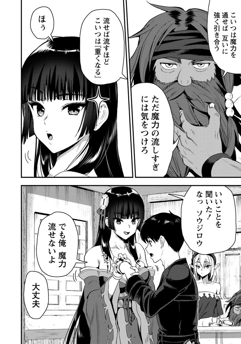 魔剣師の魔剣による魔剣のためのハーレムライフ Chap 24 - Next Chap 25