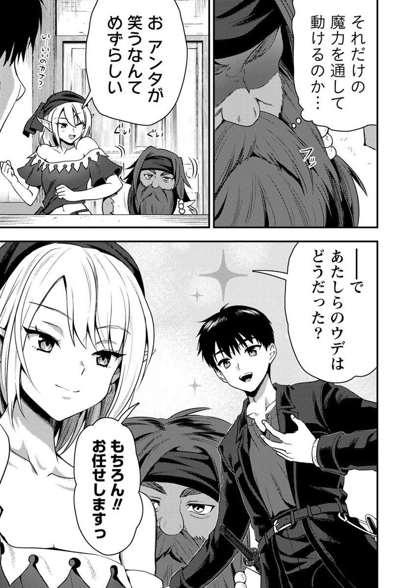 魔剣師の魔剣による魔剣のためのハーレムライフ Chap 24 - Next Chap 25