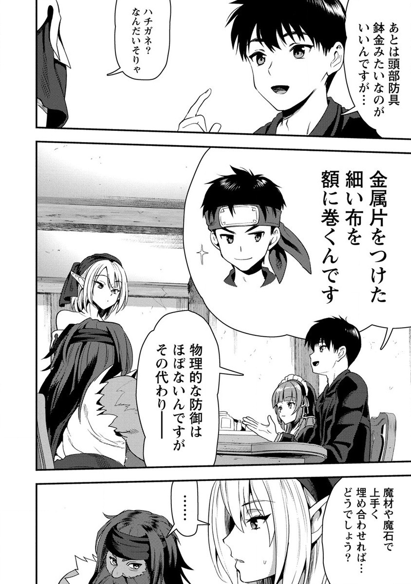 魔剣師の魔剣による魔剣のためのハーレムライフ Chap 24 - Next Chap 25