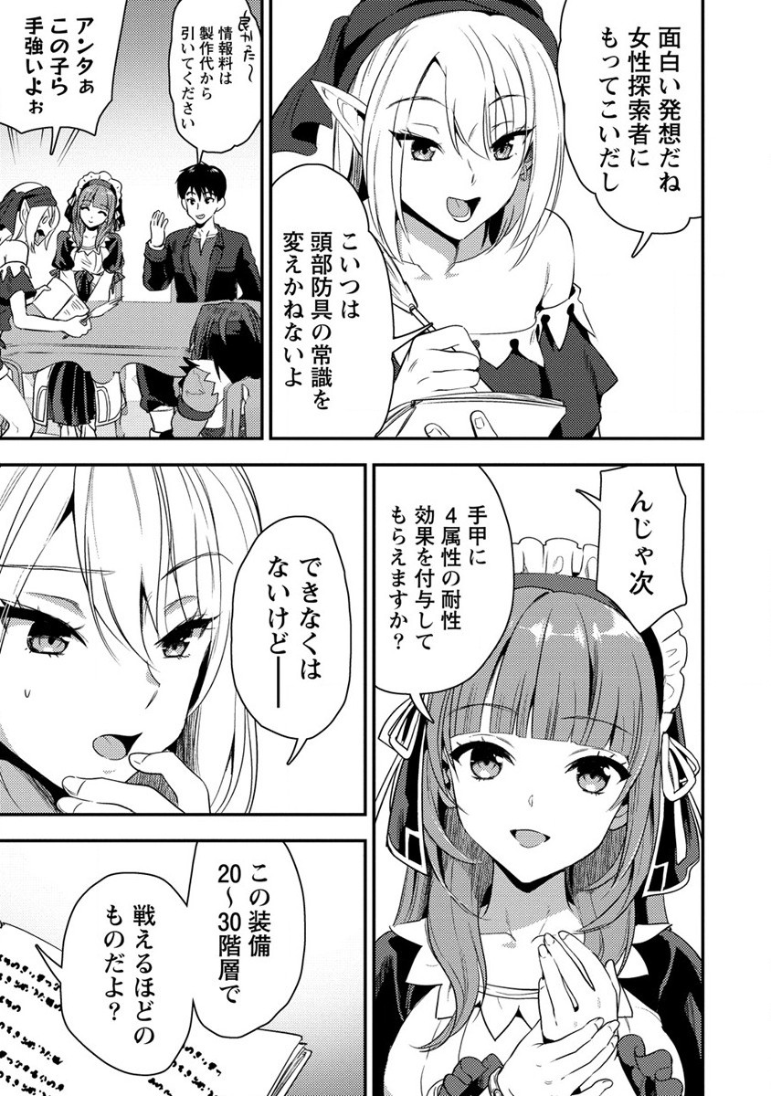 魔剣師の魔剣による魔剣のためのハーレムライフ Chap 24 - Next Chap 25