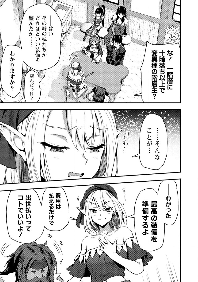 魔剣師の魔剣による魔剣のためのハーレムライフ Chap 24 - Next Chap 25