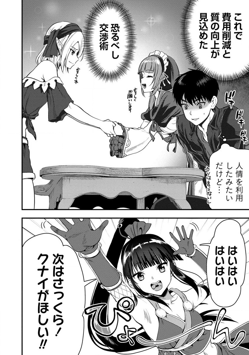 魔剣師の魔剣による魔剣のためのハーレムライフ Chap 24 - Next Chap 25