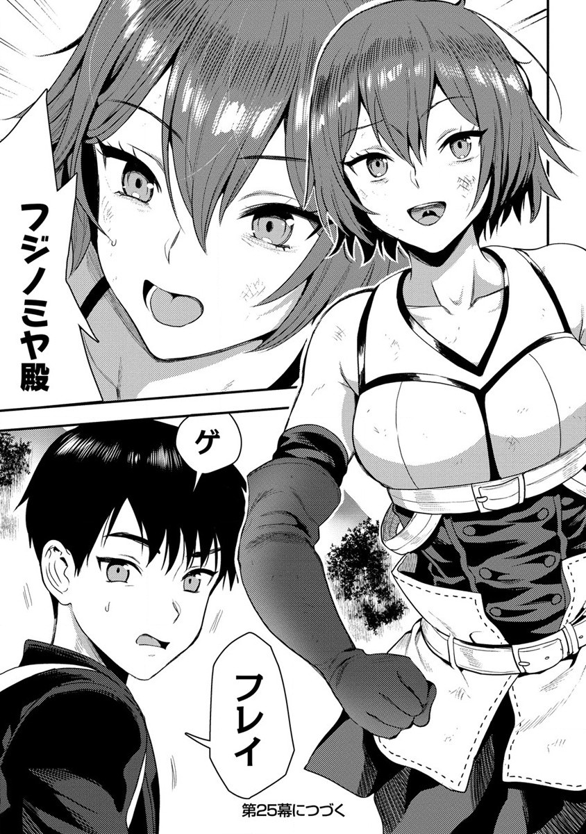 魔剣師の魔剣による魔剣のためのハーレムライフ Chap 24 - Next Chap 25