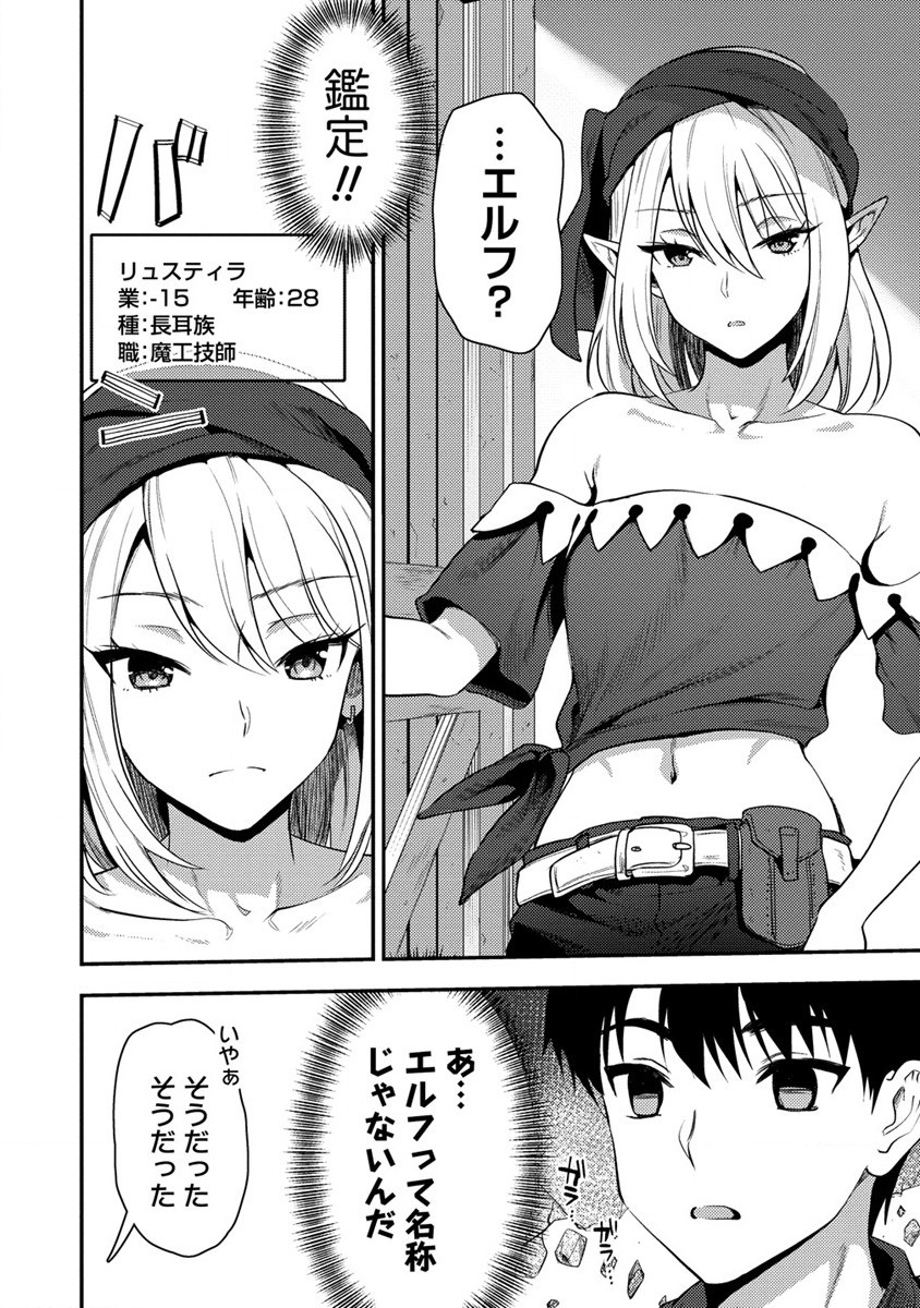 魔剣師の魔剣による魔剣のためのハーレムライフ Chap 24 - Next Chap 25