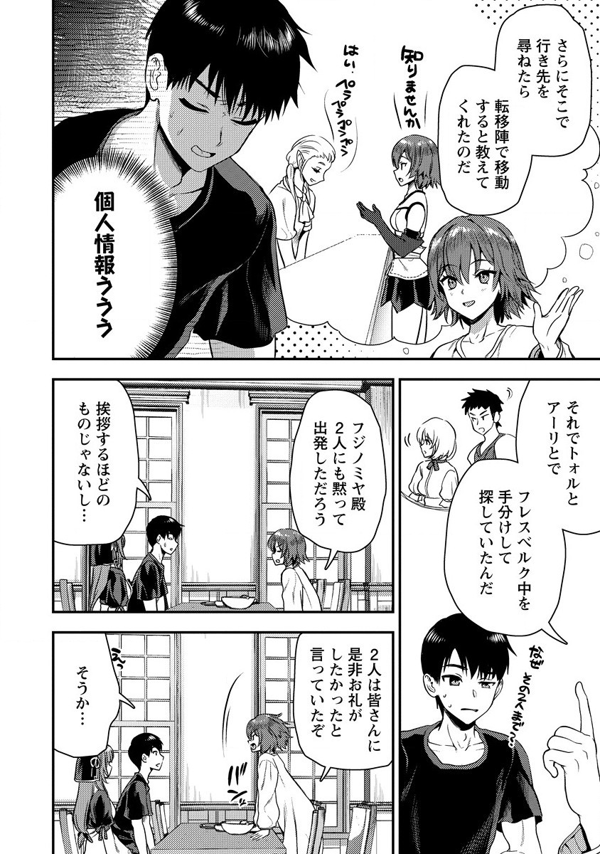 魔剣師の魔剣による魔剣のためのハーレムライフ Chap 25 - Next Chap 26