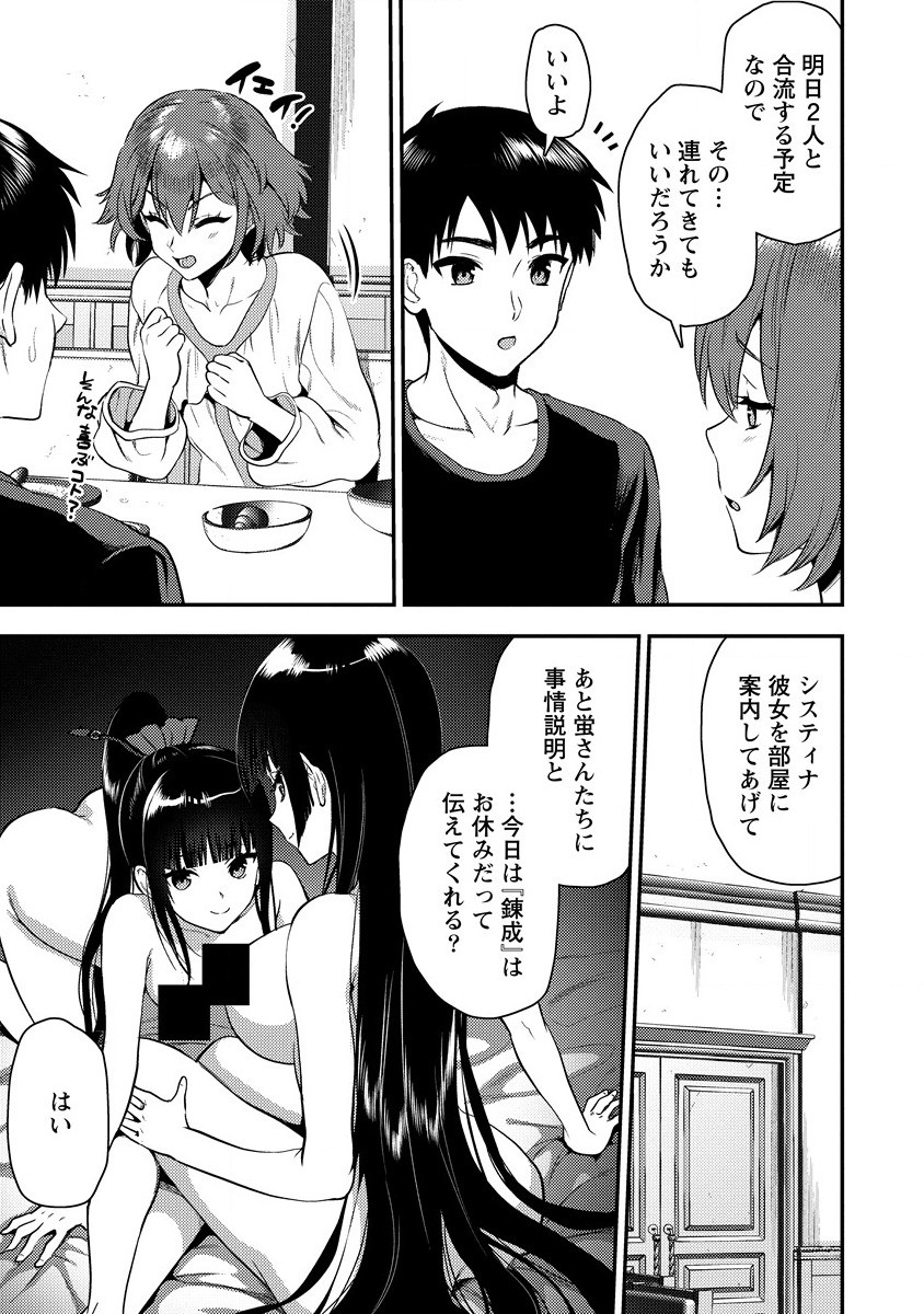 魔剣師の魔剣による魔剣のためのハーレムライフ Chap 25 - Next Chap 26