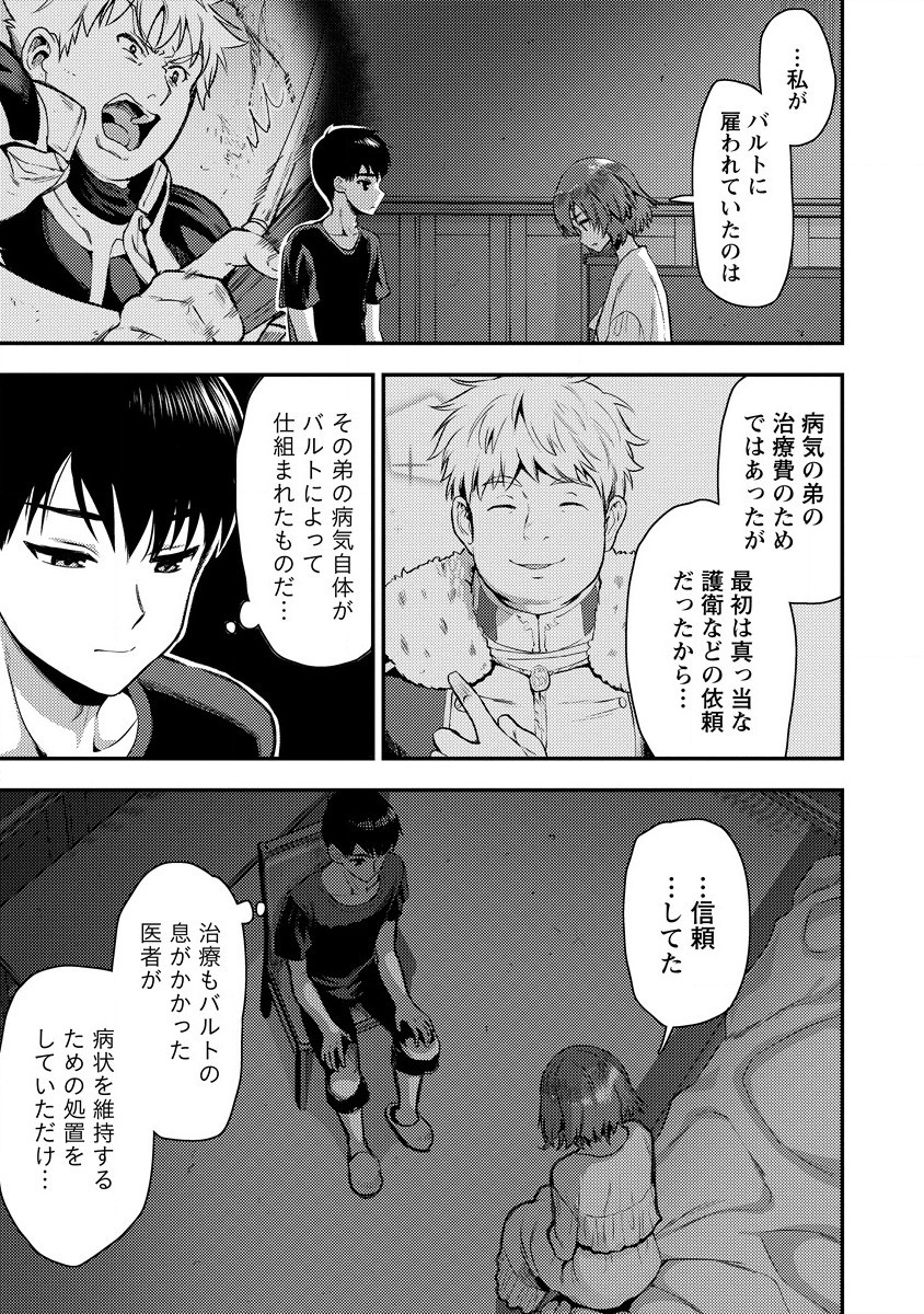 魔剣師の魔剣による魔剣のためのハーレムライフ Chap 25 - Next Chap 26
