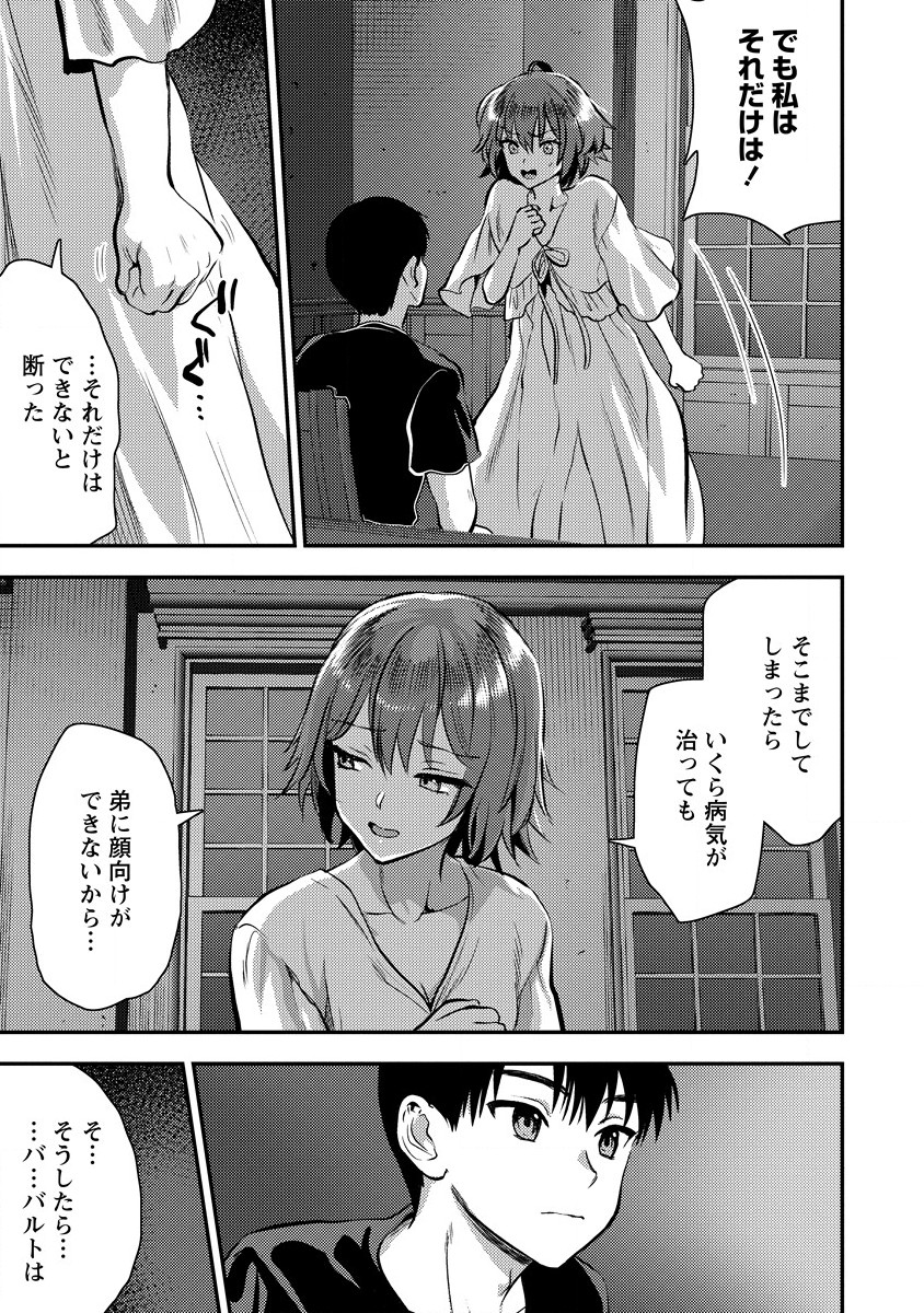 魔剣師の魔剣による魔剣のためのハーレムライフ Chap 25 - Next Chap 26