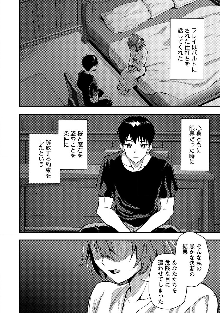 魔剣師の魔剣による魔剣のためのハーレムライフ Chap 25 - Next Chap 26