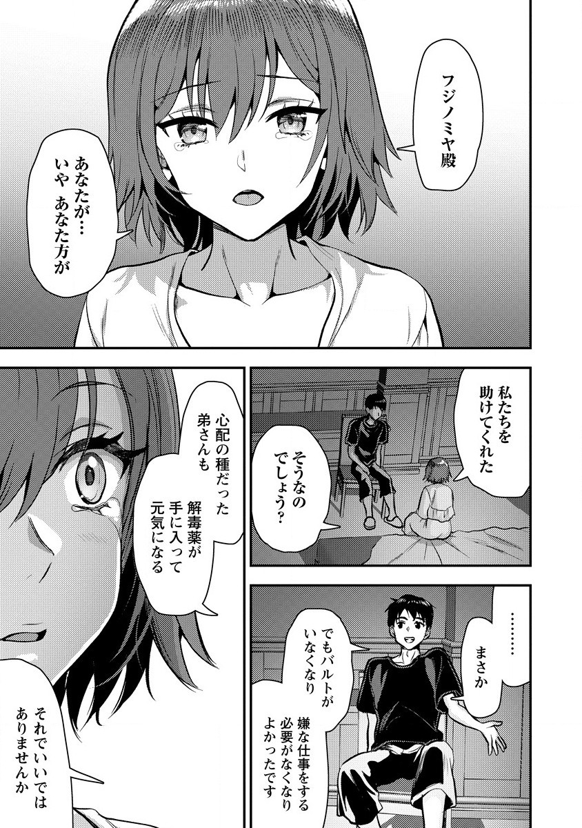 魔剣師の魔剣による魔剣のためのハーレムライフ Chap 25 - Next Chap 26