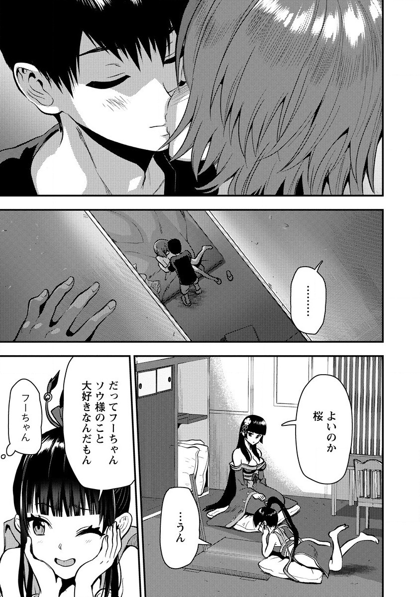 魔剣師の魔剣による魔剣のためのハーレムライフ Chap 25 - Next Chap 26