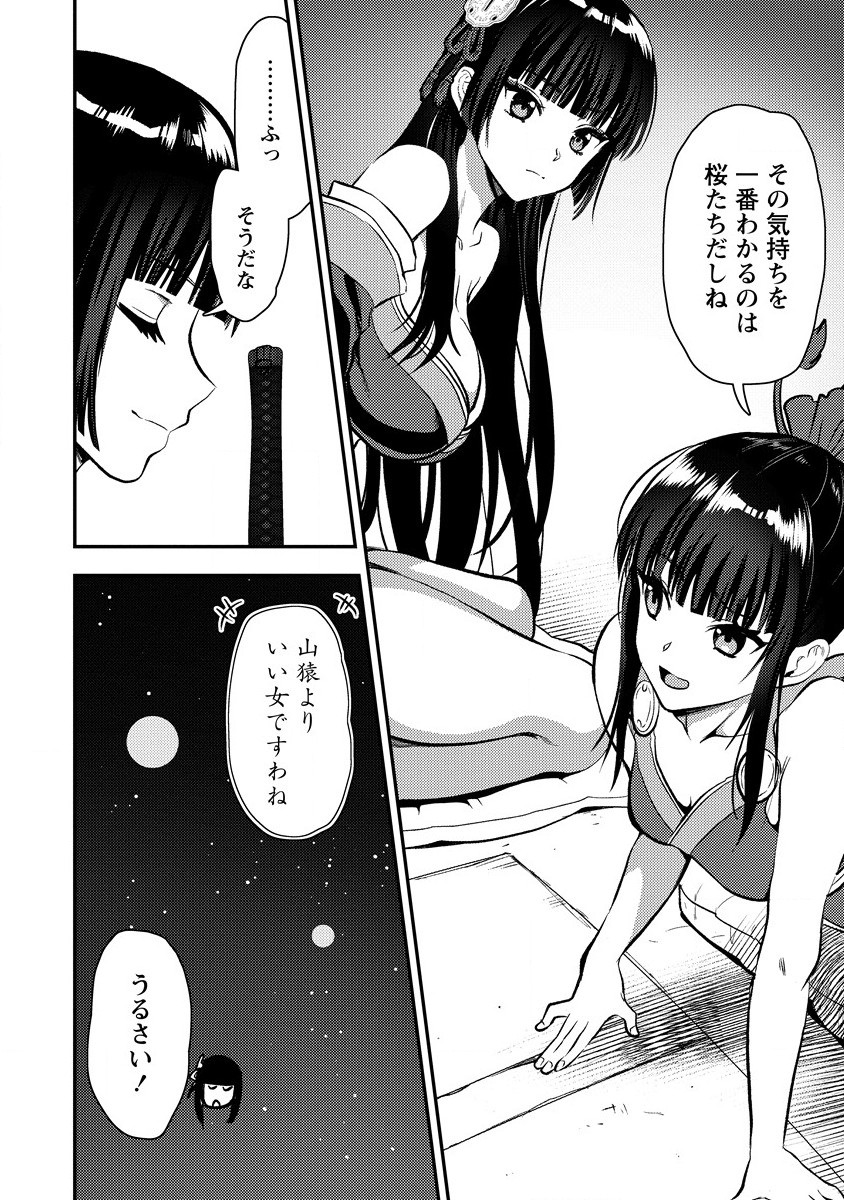 魔剣師の魔剣による魔剣のためのハーレムライフ Chap 25 - Next Chap 26