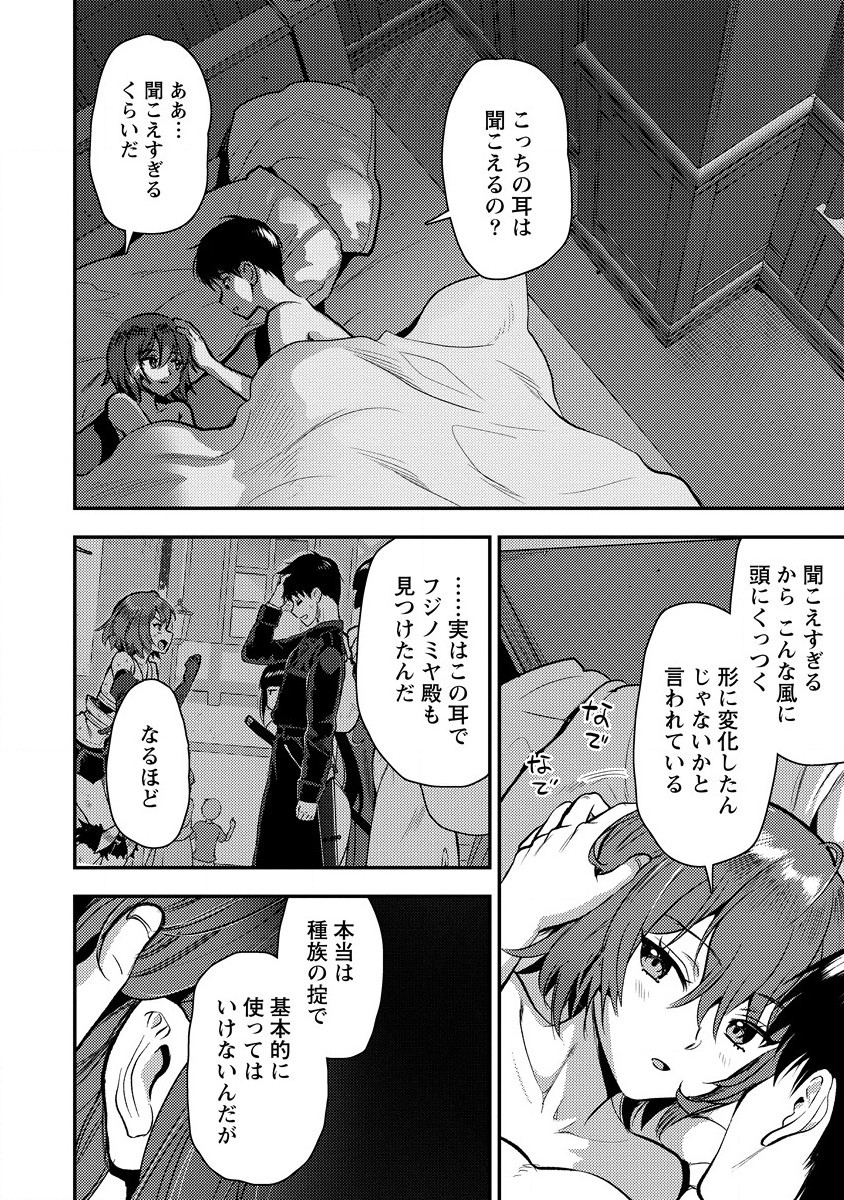 魔剣師の魔剣による魔剣のためのハーレムライフ Chap 25 - Next Chap 26
