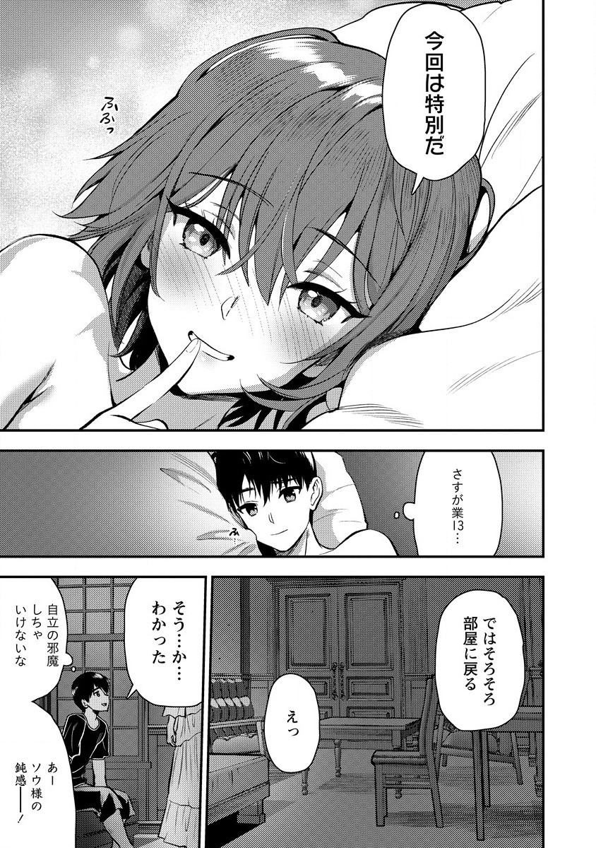 魔剣師の魔剣による魔剣のためのハーレムライフ Chap 25 - Next Chap 26