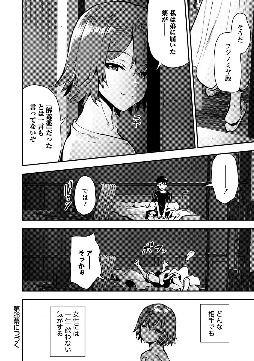 魔剣師の魔剣による魔剣のためのハーレムライフ Chap 25 - Next Chap 26