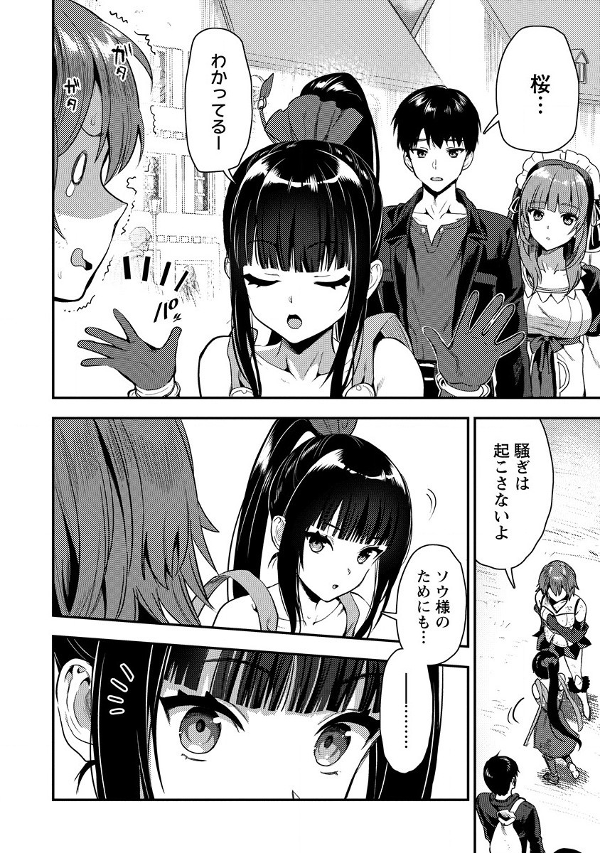 魔剣師の魔剣による魔剣のためのハーレムライフ Chap 25 - Next Chap 26