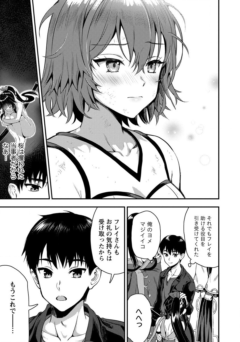 魔剣師の魔剣による魔剣のためのハーレムライフ Chap 25 - Next Chap 26
