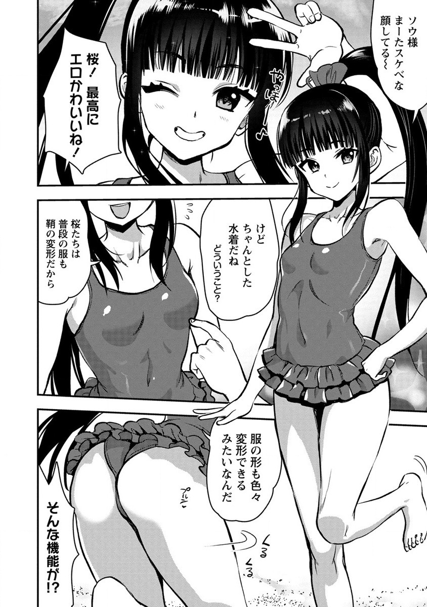 魔剣師の魔剣による魔剣のためのハーレムライフ Chap 26 - Next Chap 27