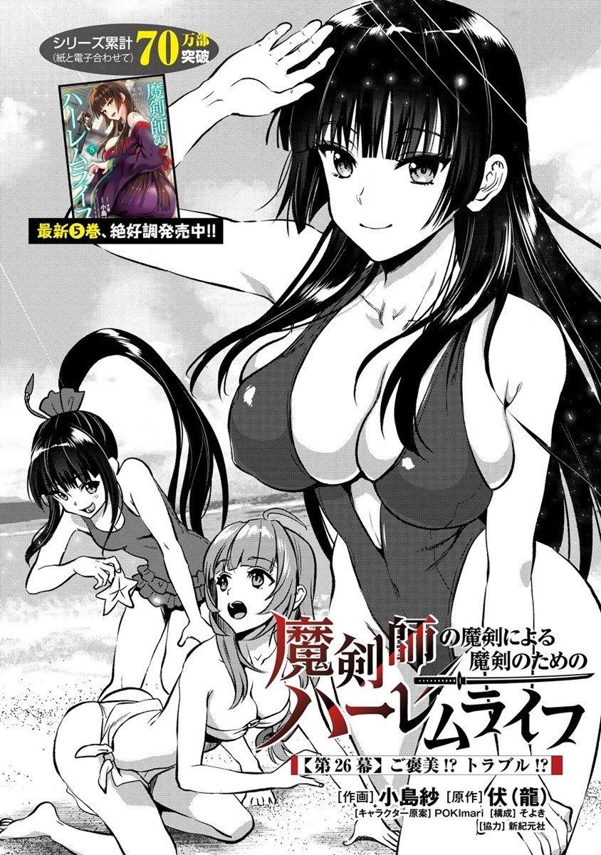 魔剣師の魔剣による魔剣のためのハーレムライフ Chap 26 - Next Chap 27