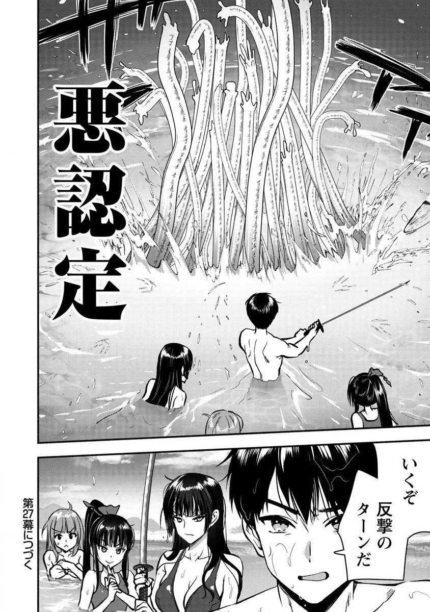 魔剣師の魔剣による魔剣のためのハーレムライフ Chap 26 - Next Chap 27