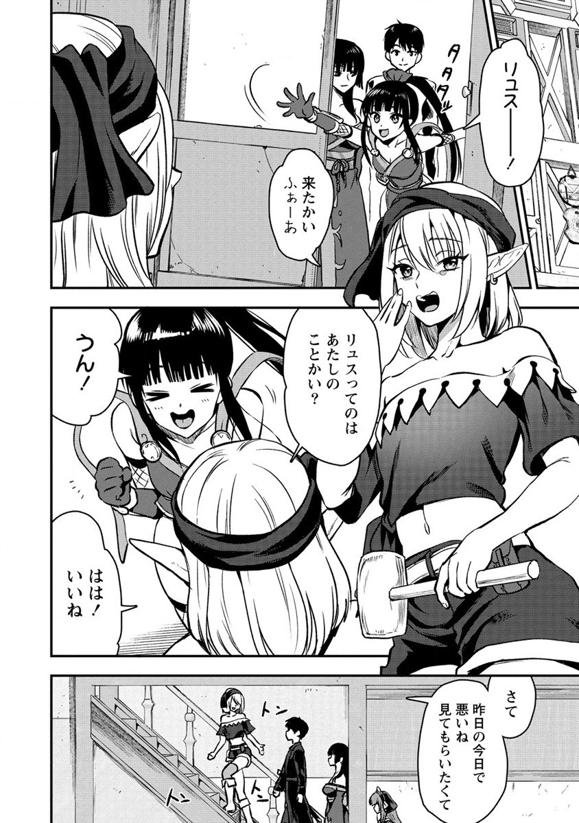 魔剣師の魔剣による魔剣のためのハーレムライフ Chap 26 - Next Chap 27