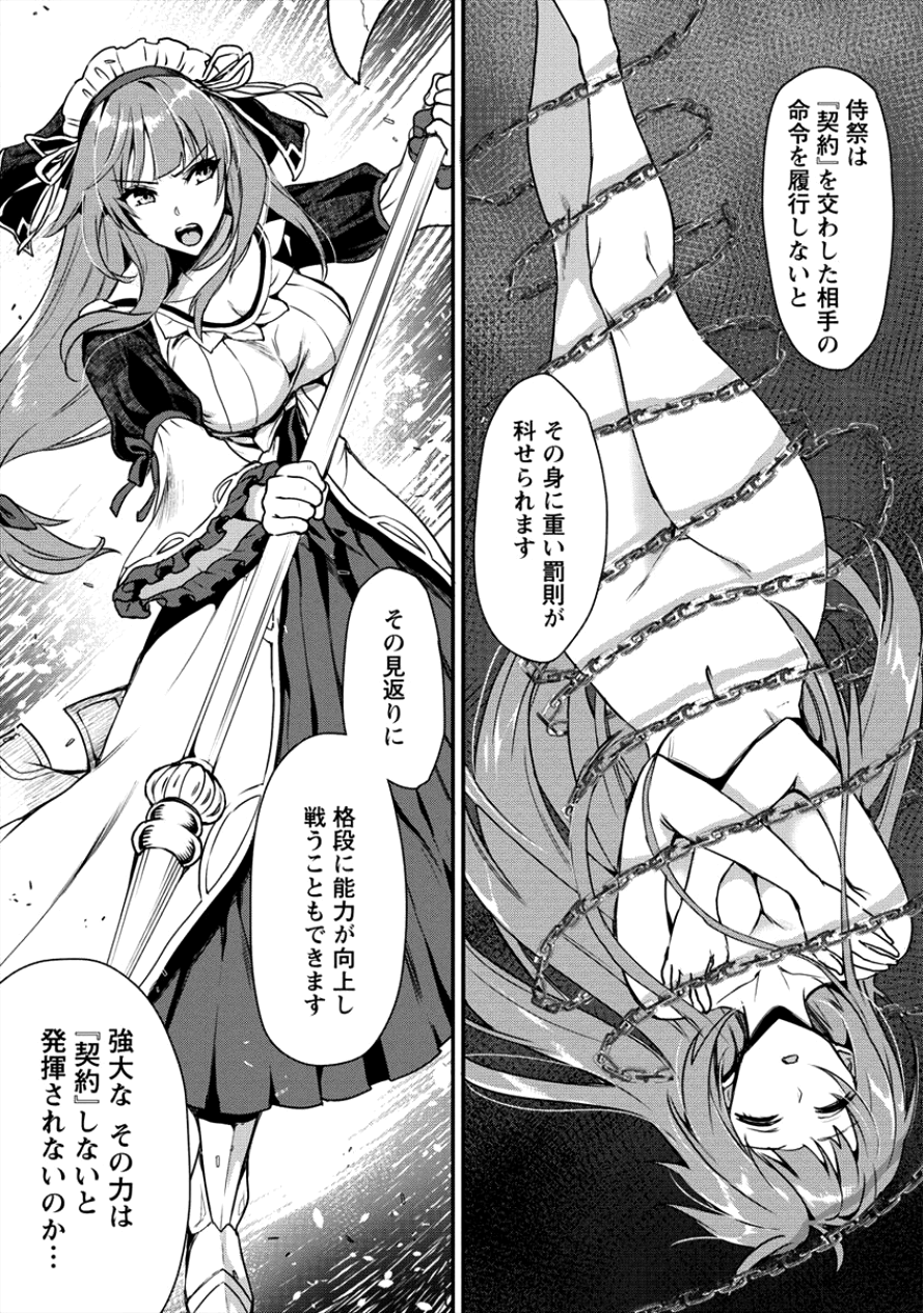 魔剣師の魔剣による魔剣のためのハーレムライフ Chap 3 - Next Chap 4