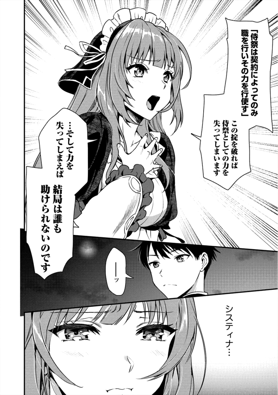 魔剣師の魔剣による魔剣のためのハーレムライフ Chap 3 - Next Chap 4