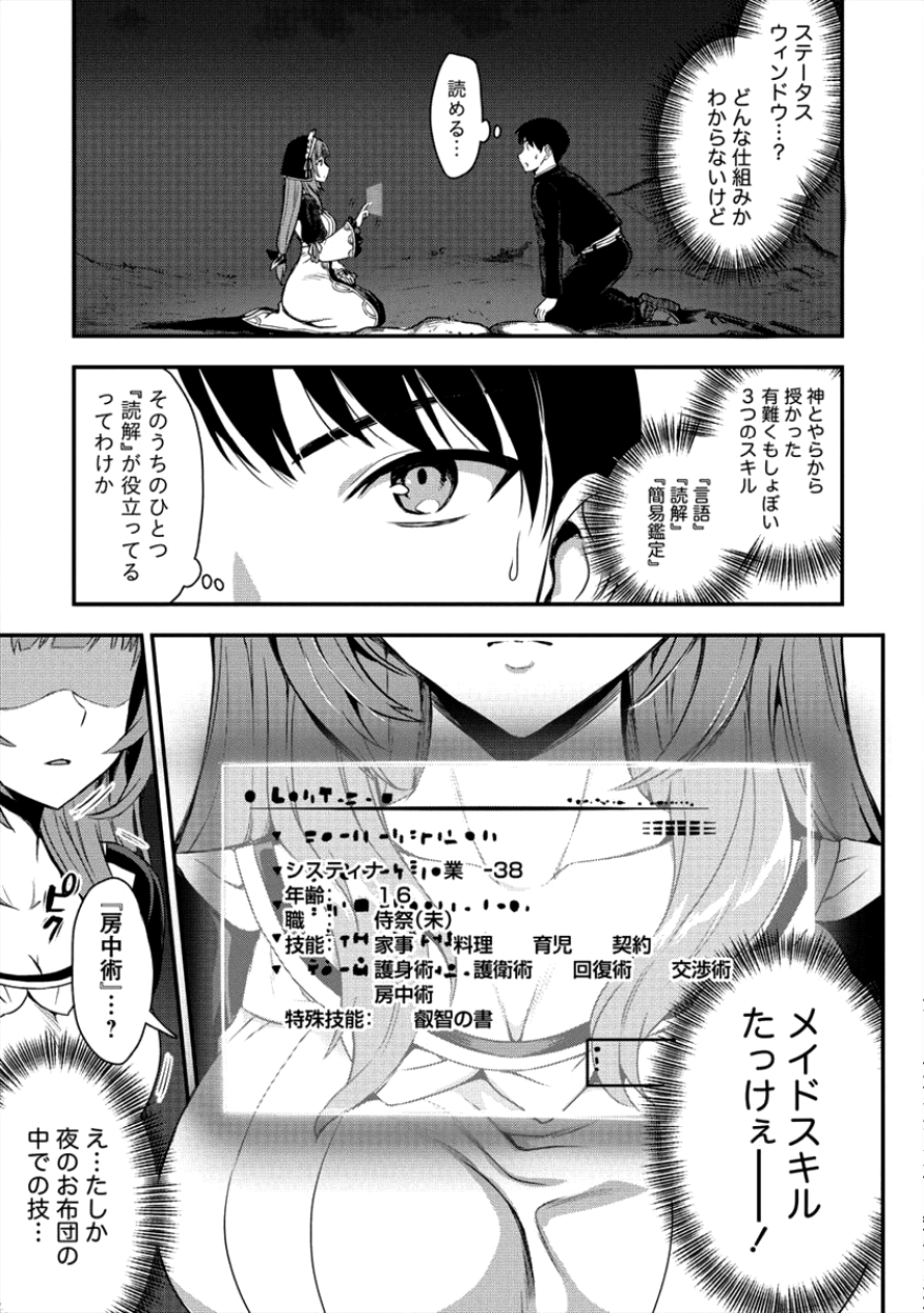 魔剣師の魔剣による魔剣のためのハーレムライフ Chap 3 - Next Chap 4
