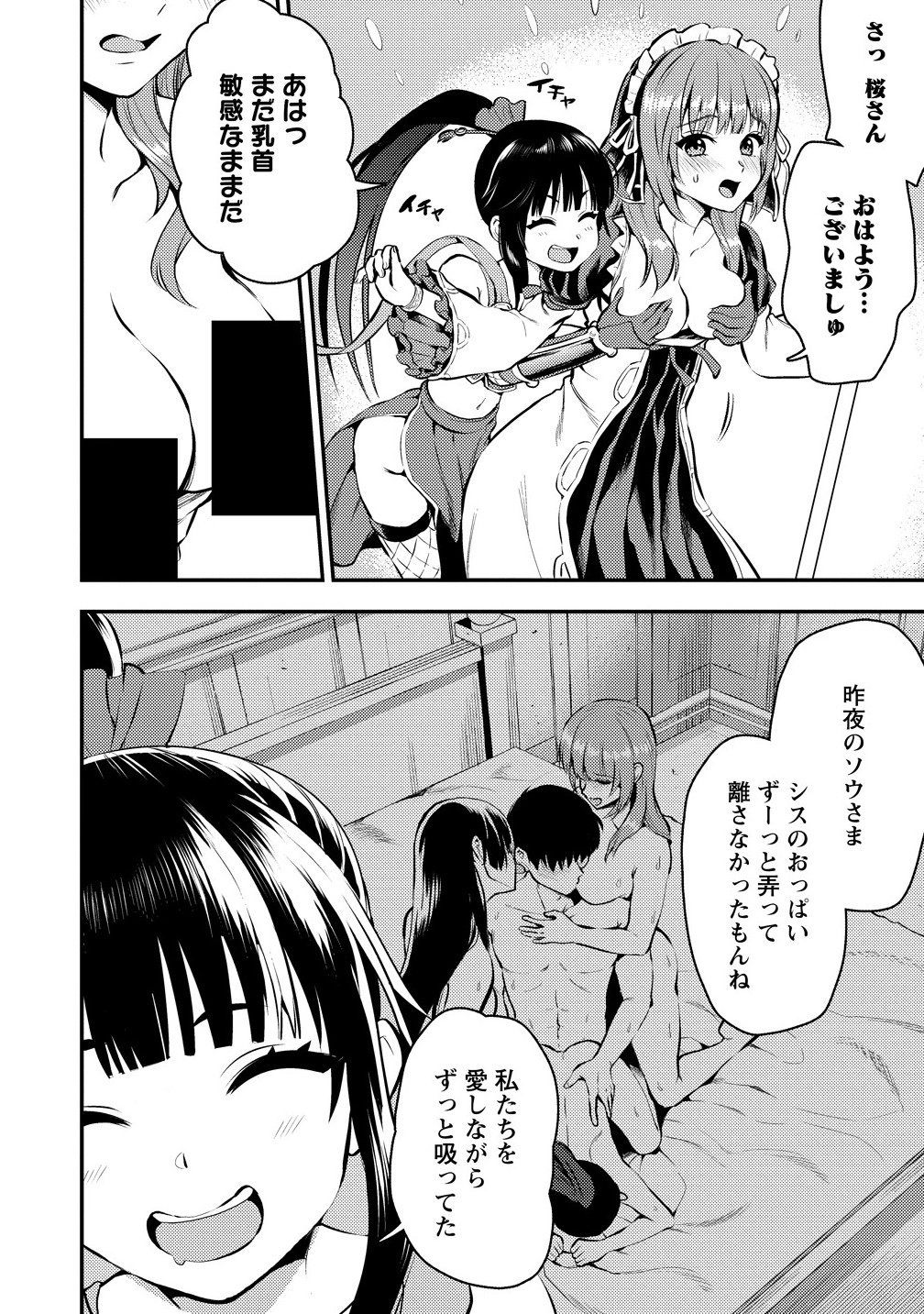 魔剣師の魔剣による魔剣のためのハーレムライフ Chap 35.1 - Next Chap 36.1