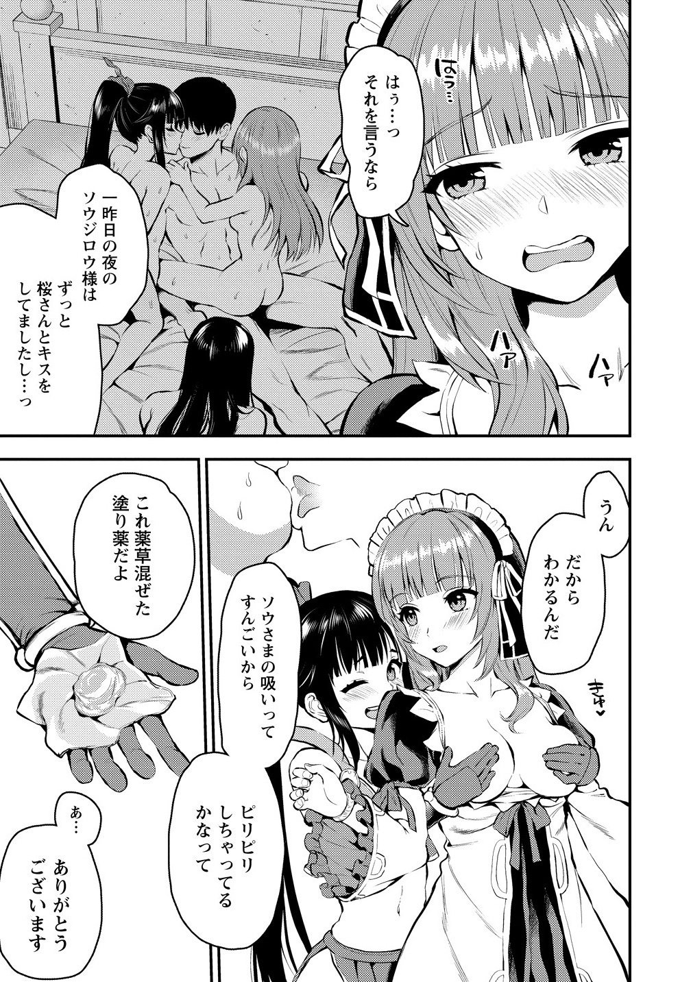 魔剣師の魔剣による魔剣のためのハーレムライフ Chap 35.1 - Next Chap 36.1