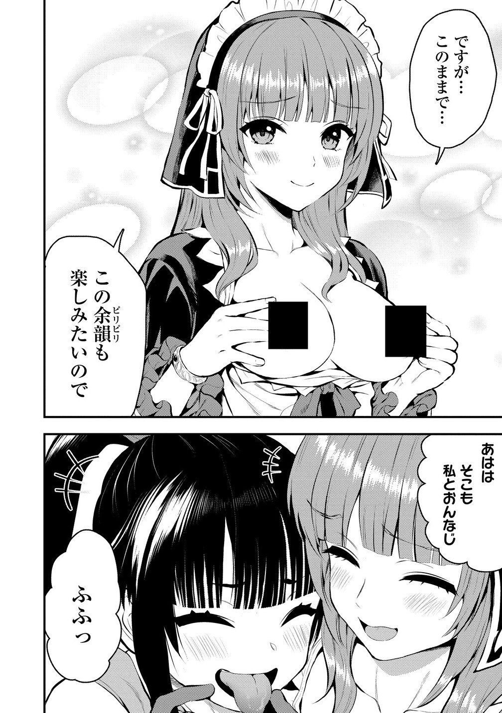 魔剣師の魔剣による魔剣のためのハーレムライフ Chap 35.1 - Next Chap 36.1