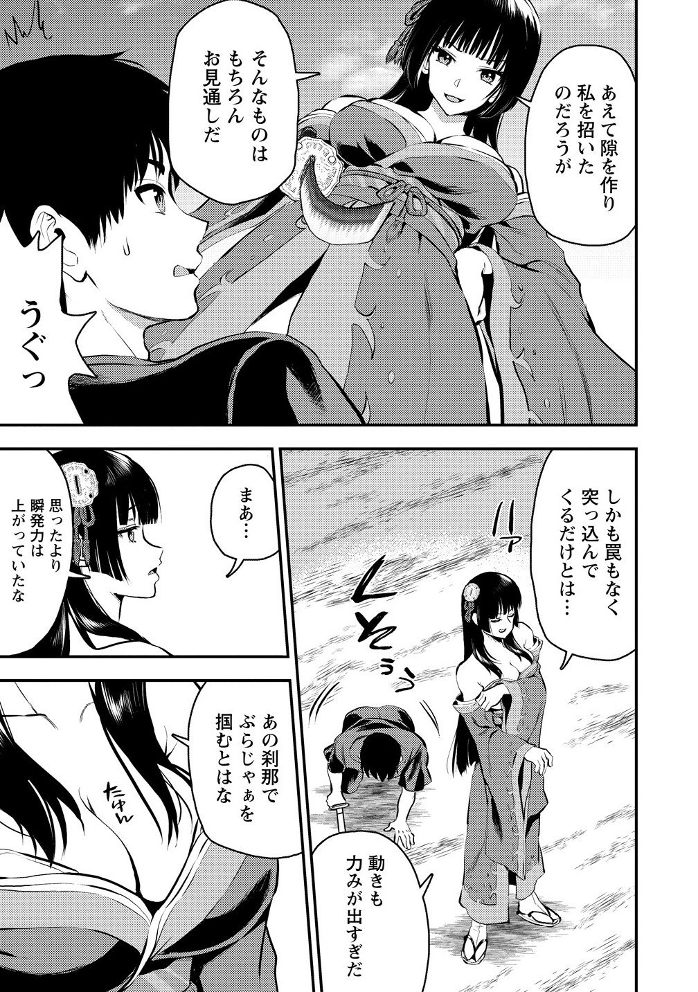 魔剣師の魔剣による魔剣のためのハーレムライフ Chap 35.1 - Next Chap 36.1