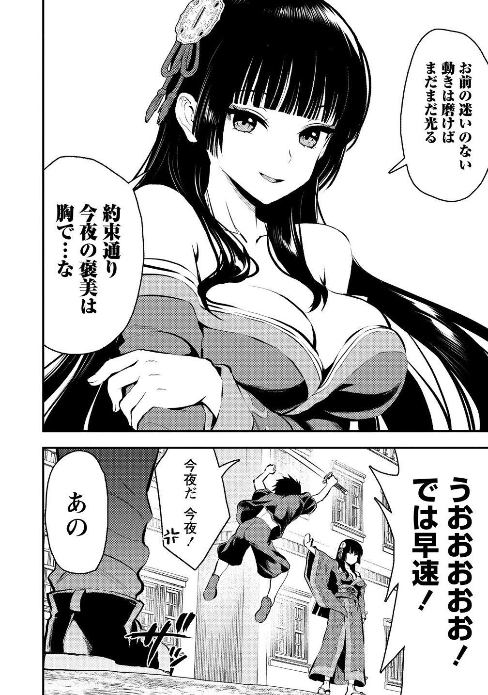 魔剣師の魔剣による魔剣のためのハーレムライフ Chap 35.1 - Next Chap 36.1