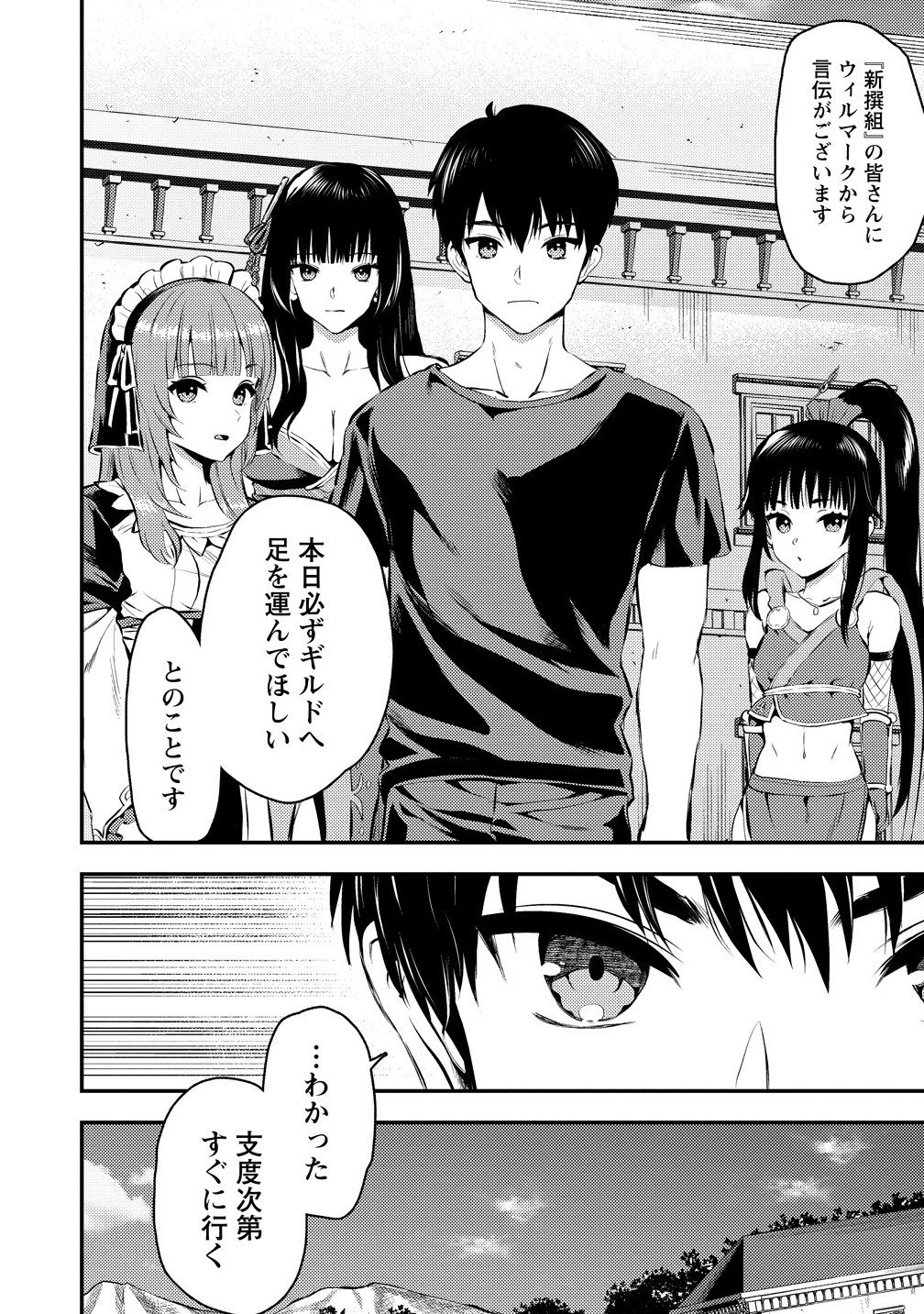 魔剣師の魔剣による魔剣のためのハーレムライフ Chap 35.1 - Next Chap 36.1