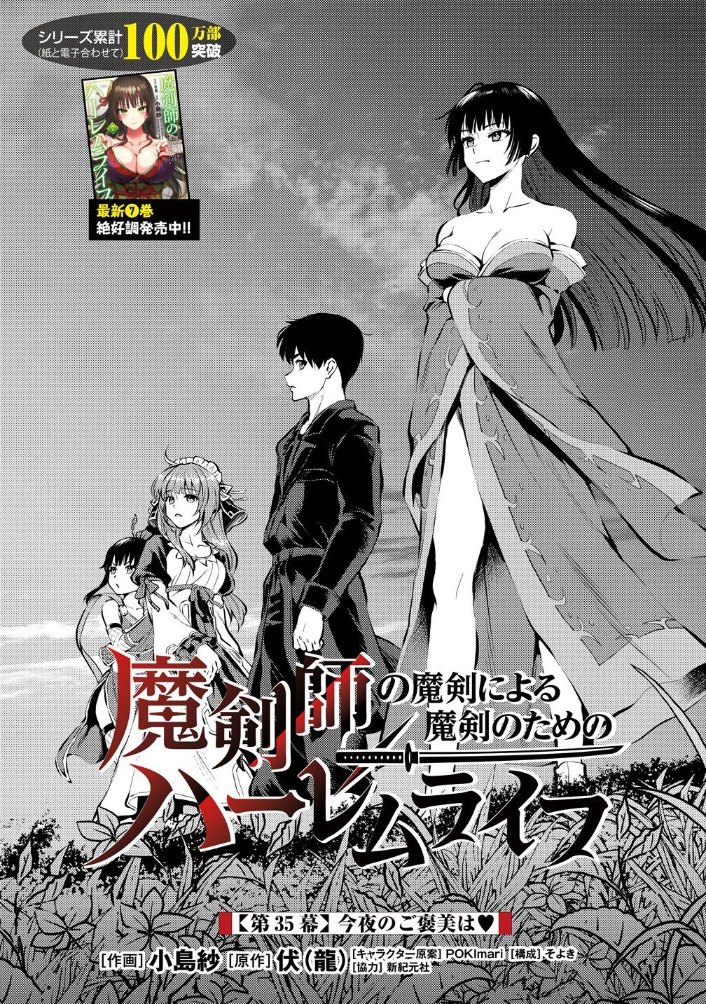 魔剣師の魔剣による魔剣のためのハーレムライフ Chap 35.1 - Next Chap 36.1