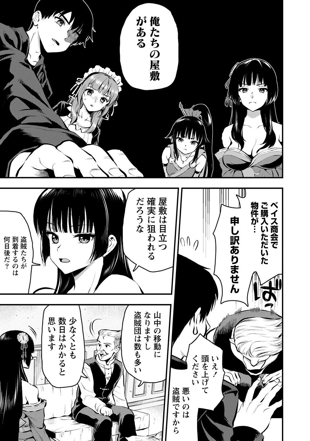 魔剣師の魔剣による魔剣のためのハーレムライフ Chap 35.2 - Next Chap 36.2