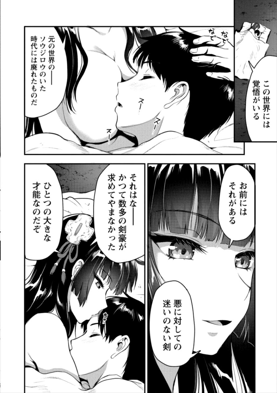 魔剣師の魔剣による魔剣のためのハーレムライフ Chap 4 - Next Chap 5