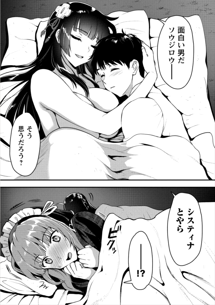 魔剣師の魔剣による魔剣のためのハーレムライフ Chap 4 - Next Chap 5