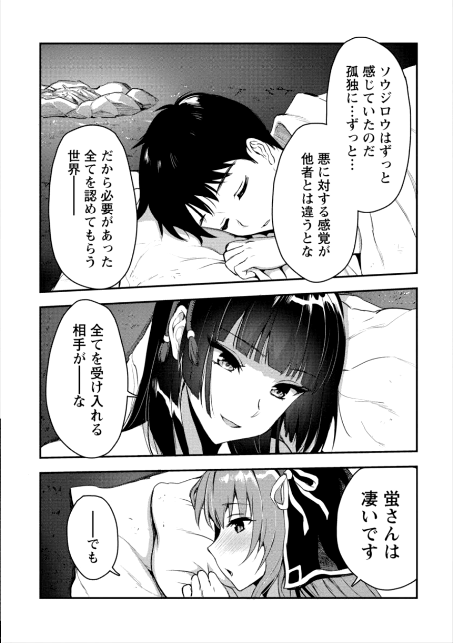 魔剣師の魔剣による魔剣のためのハーレムライフ Chap 4 - Next Chap 5