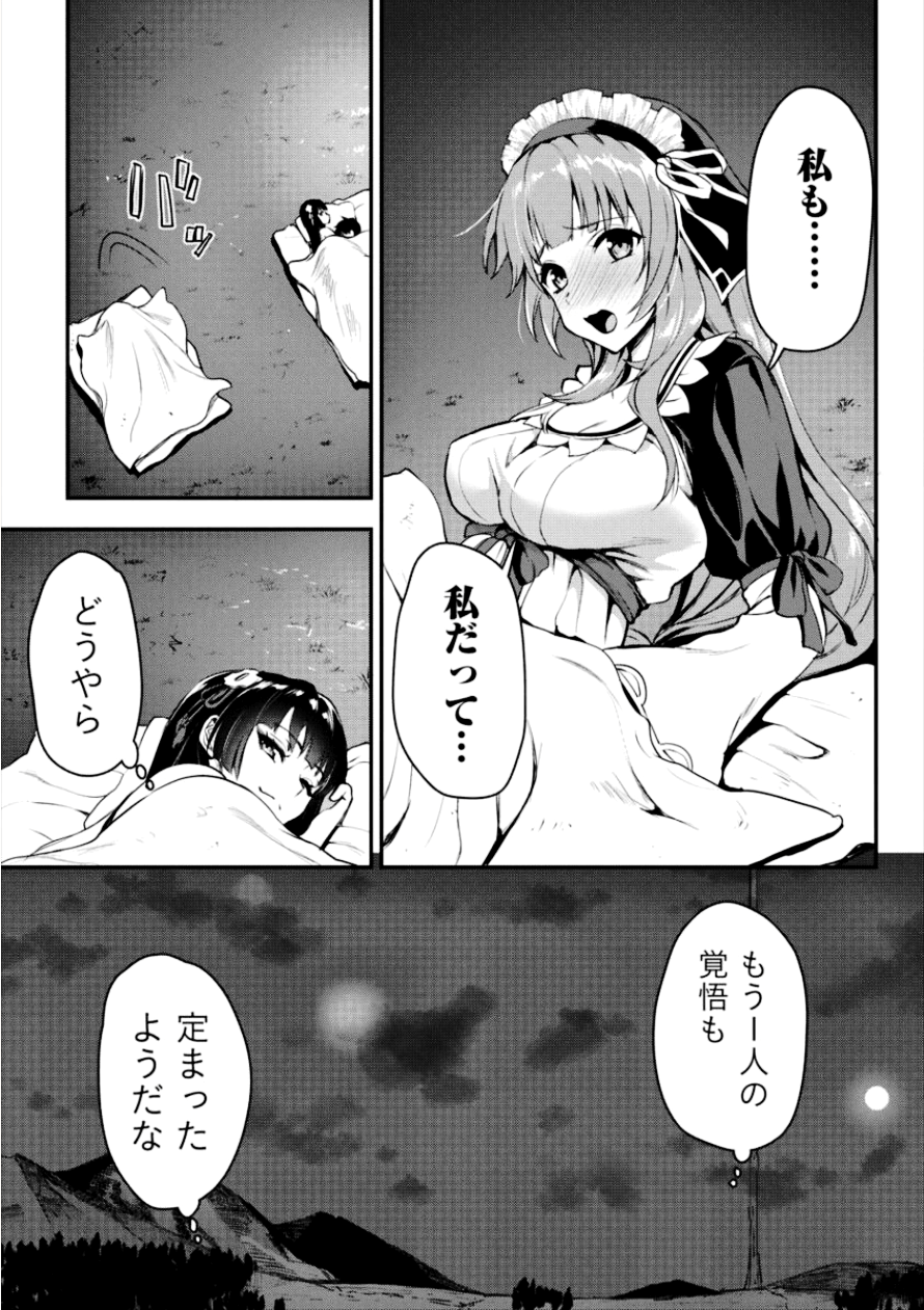 魔剣師の魔剣による魔剣のためのハーレムライフ Chap 4 - Next Chap 5