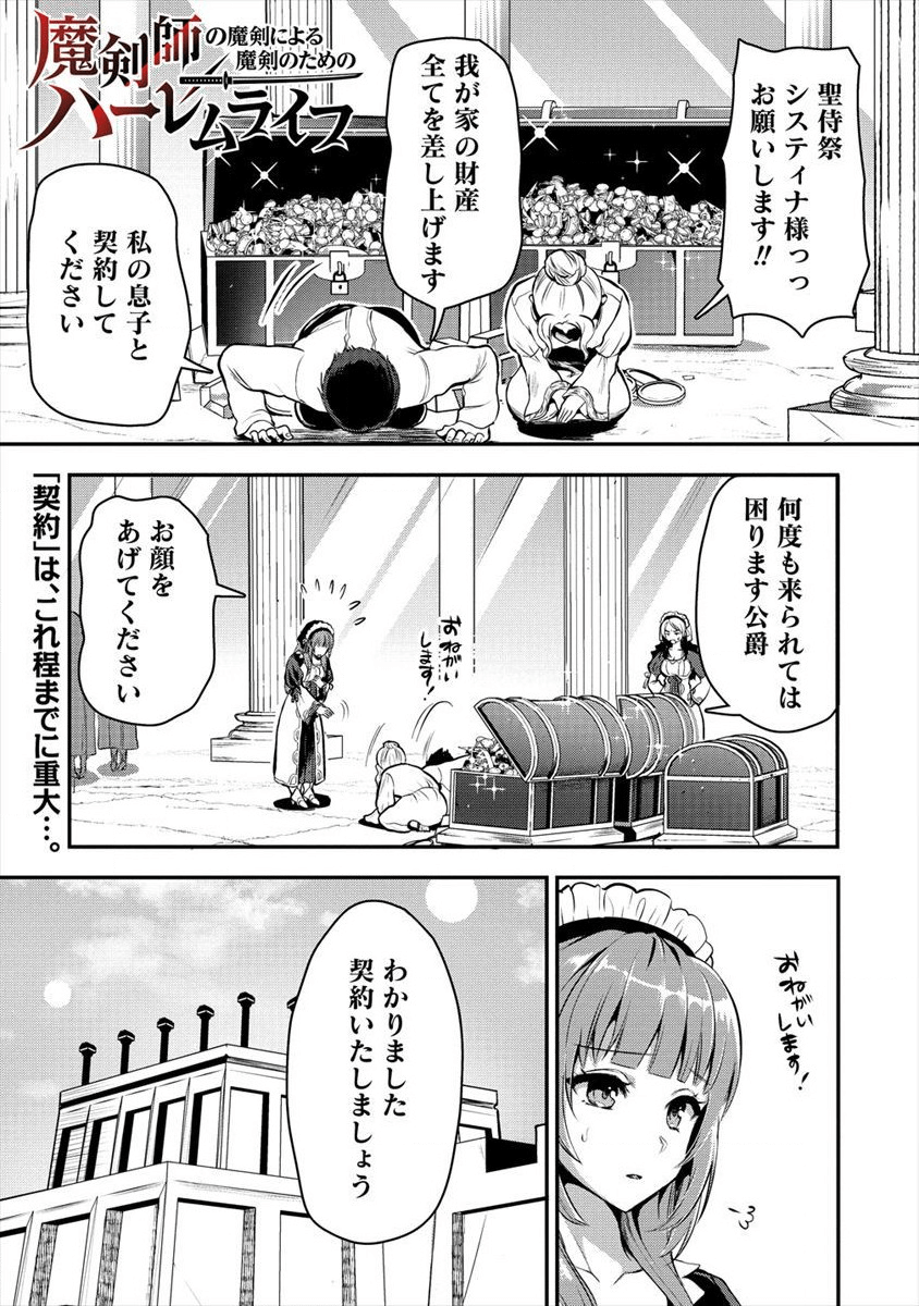 魔剣師の魔剣による魔剣のためのハーレムライフ Chap 5 - Next Chap 6