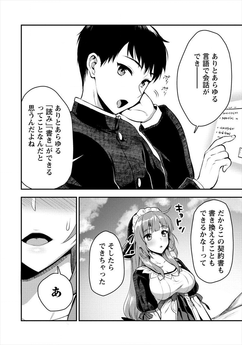 魔剣師の魔剣による魔剣のためのハーレムライフ Chap 5 - Next Chap 6