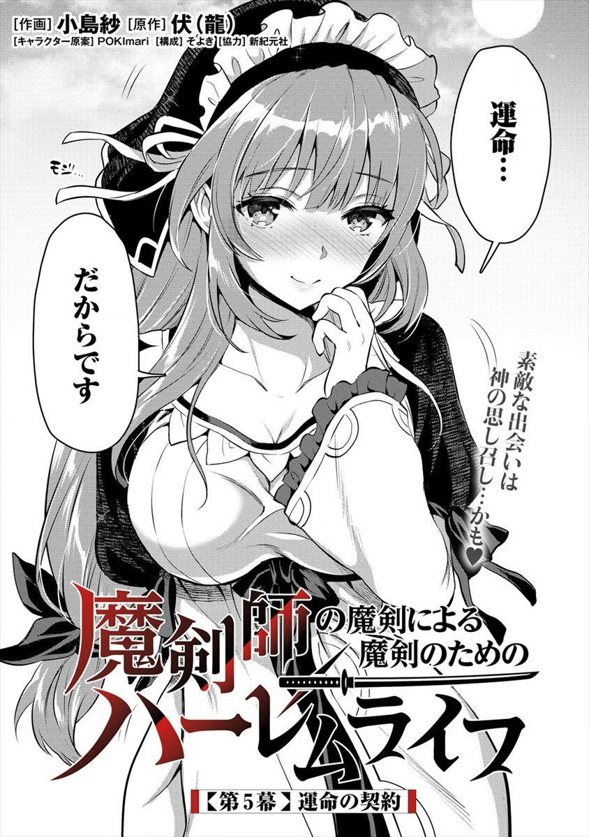 魔剣師の魔剣による魔剣のためのハーレムライフ Chap 5 - Next Chap 6