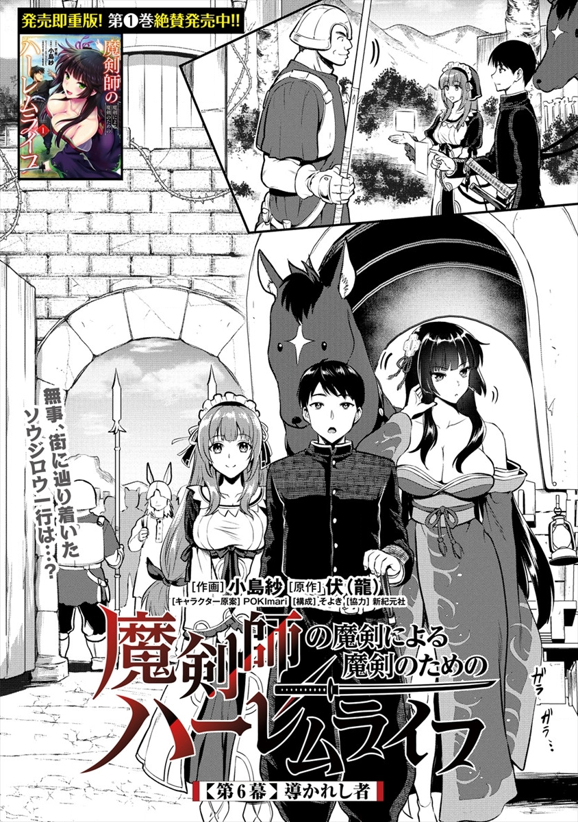 魔剣師の魔剣による魔剣のためのハーレムライフ Chap 6 - Next Chap 7