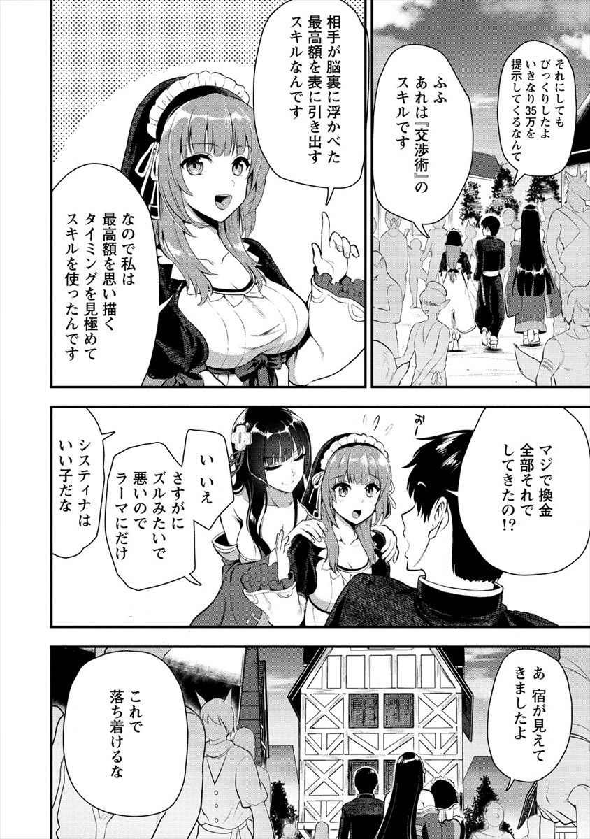 魔剣師の魔剣による魔剣のためのハーレムライフ Chap 6 - Next Chap 7