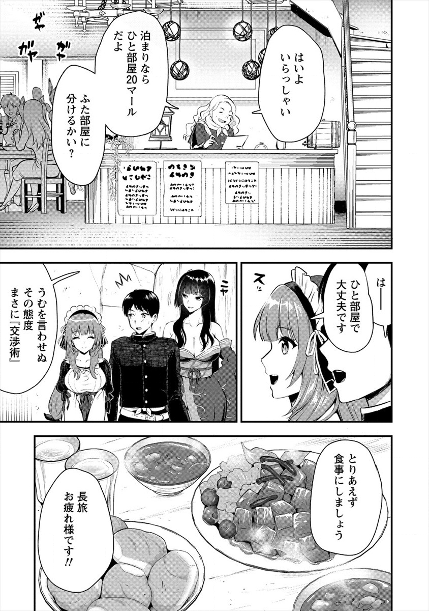 魔剣師の魔剣による魔剣のためのハーレムライフ Chap 6 - Next Chap 7
